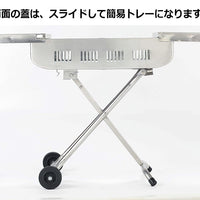 【CAPTAIN STAG】 日本戸外品牌 不鏽鋼燒烤爐 （帶腳輪） UG-0015