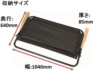 【CAPTAIN STAG】 日本戸外品牌 CS Black Label 鋁靠背長椅 UC-1660