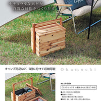 【CAPTAIN STAG】 日本戸外品牌 CS Classics 木箱2段(附蓋子) UP-2004