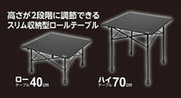 【CAPTAIN STAG】 日本戸外品牌 CS BLACK LABEL 鋁製雙向滾動枱 type2 UC-0551
