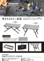 【CAPTAIN STAG】 日本戸外品牌 2way不銹鋼邊桌60×30 UC-0555
