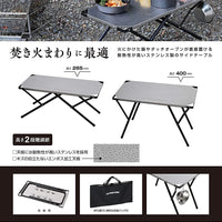 【CAPTAIN STAG】 日本戸外品牌 2way不銹鋼邊桌60×30 UC-0555