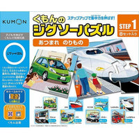 【KUMON】 日本益智玩具品牌 公文式 STEP 1 幼兒益智砌圖 (1.5歲以上) - 交通工具 日本製