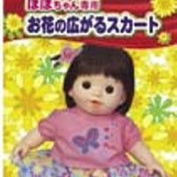 【people】 日本益智玩具品牌  娃娃的花裙子