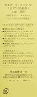 【POLA】 日本化妝品品牌 KAENA UV 紫外線防曬霜 40ml
