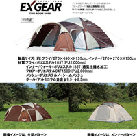 【CAPTAIN STAG】 日本戸外品牌 EXGEAR 2室圓頂帳篷270〈4～5人用〉 UA-0018