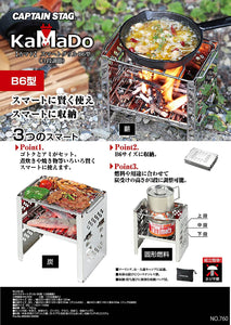 【CAPTAIN STAG】 日本戸外品牌 KaMaDo燒烤爐 B6型 （3級調節） UG-0043