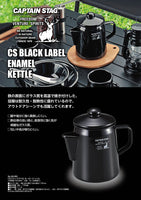 【CAPTAIN STAG】 日本戸外品牌 CS BLACK LABEL 搪瓷水壺 UH-0522
