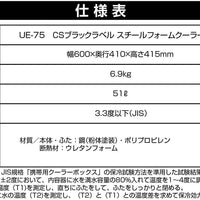 【CAPTAIN STAG】 日本戸外品牌 CS Black Label 冷藏箱51L UE-0075
