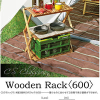 【CAPTAIN STAG】 日本戸外品牌 CS Classics 木制3段架子<600> UP-2581