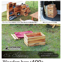 【CAPTAIN STAG】 日本戸外品牌 CS Classics 木制BOX<400> UP-2002