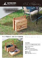 【CAPTAIN STAG】 日本戸外品牌 CS Classics 木箱2段(附蓋子) UP-2004

