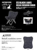 【CAPTAIN STAG】 日本戸外品牌 CS Black Label 休閒躺椅 UC-1693
