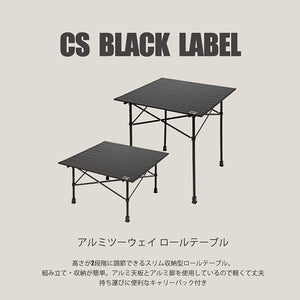 【CAPTAIN STAG】 日本戸外品牌 CS BLACK LABEL 鋁製雙向滾動枱 type2 UC-0551