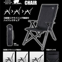 【CAPTAIN STAG】 日本戸外品牌 CS Black Label 超級高背椅(附帶躺椅) UC-1699