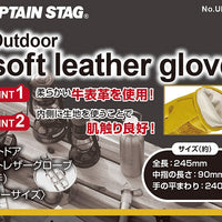 【CAPTAIN STAG】 日本戸外品牌 戶外軟體皮革手套（厚）〈自由尺寸〉 UM-1920