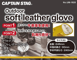 【CAPTAIN STAG】 日本戸外品牌 戶外軟體皮革手套（厚）〈自由尺寸〉 UM-1920
