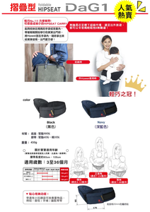 【TeLasbaby】 日本嬰兒用品品牌 HIPSEAT CARRY DaG1 黑色 隨機贈送浸浴螢光小玩具
