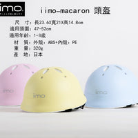 【iimo】 日本嬰兒・兒童用品品牌 馬卡龍頭盔 S 黃色