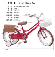 【iimo】 日本嬰兒・兒童用品品牌兒童單車 16寸  紅色
