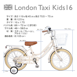 【LondonTaxi】 日本單車品牌 16寸 兒童單車 Ivory