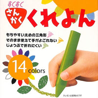 【KUMON】 日本益智玩具品牌 公文式 幼兒兒童用三角蠟筆 (14色)