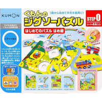 【KUMON】 日本益智玩具品牌 公文式 STEP 0 幼兒益智砌圖 （1歲以上）