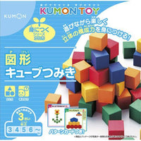 【KUMON】 日本益智玩具品牌 公文式 益智五色立方形積木 3歲以上
