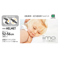 【iimo】 日本嬰兒・兒童用品品牌 兒童單車和跑步玩具頭盔 3歲及以上 52-26 厘米 紅色
