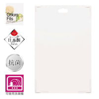 【PEARL METAL】 日本日用品品牌 日本製  Colors fits防滑砧板（抗菌·洗濯對應）白色 C-2891