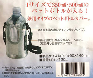 【CAPTAIN STAG】 日本戸外品牌 塑膠瓶套＜350ml・500ml兼用＞ M-1855