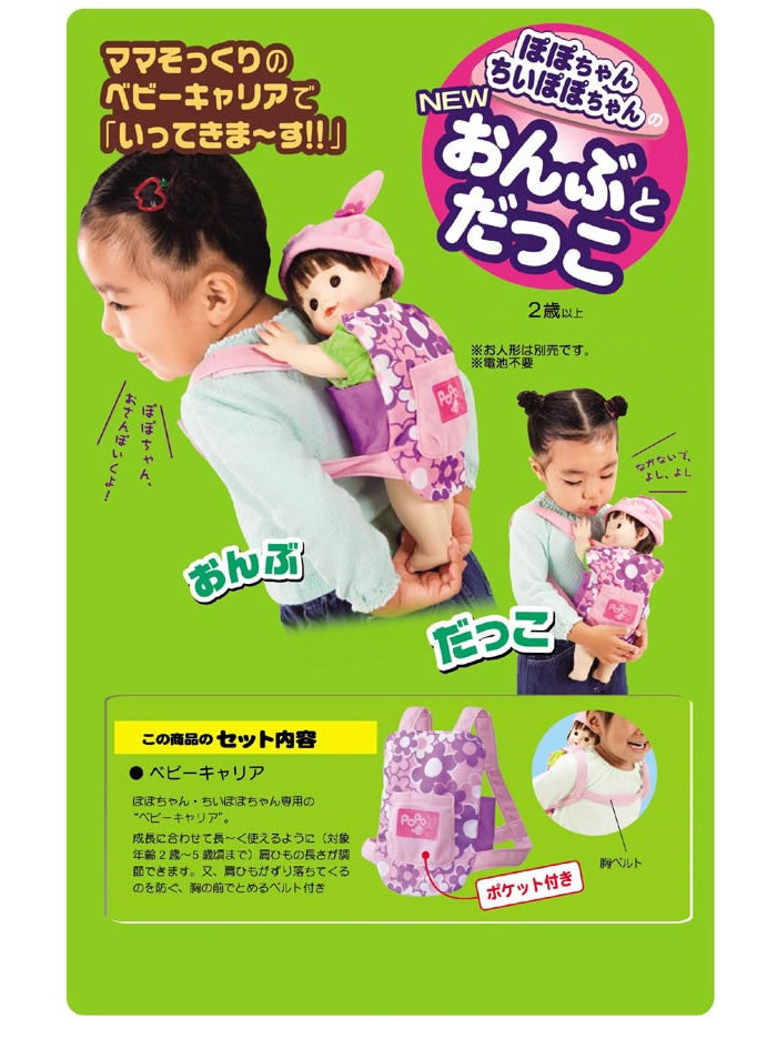 【people】 日本益智玩具品牌  娃娃的背馱式騎行