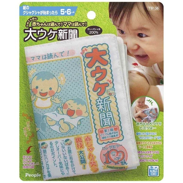 【people】 日本益智玩具品牌 BB報紙
