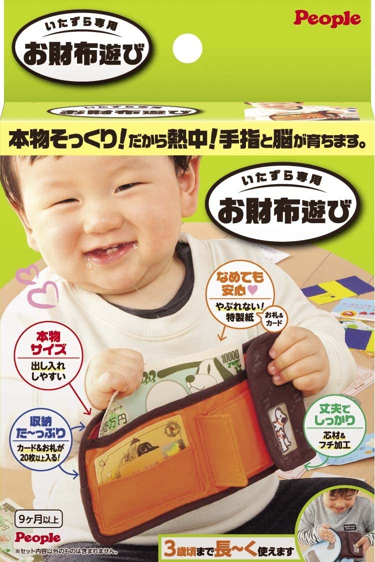 【people】 日本益智玩具品牌 兒童玩具銀包