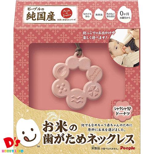 【people】 日本益智玩具品牌 米的項鍊咬舔玩具(甜甜圈造型)